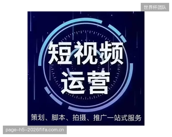 需求适配期运营主体适配短视频传播节奏 优化内容时长 需求适配期运营主体适配短视频传播节奏 优化内容时长